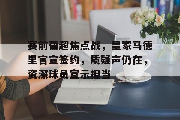 开云体育app安装包-皇家马德里五冠王